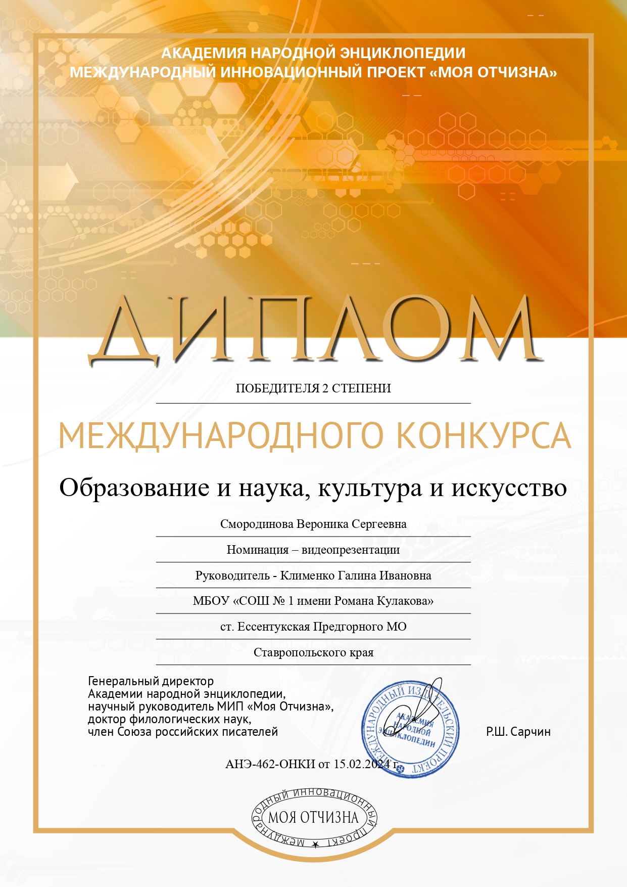 Международный инновационный проект моя отчизна 2025